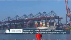 Европейският комисар, отговарящ за транспорта, Виолета Булц е на двудневно посещение в България - Videoclip.bg