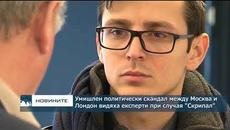 Умишлен политически скандал между Москва и Лондон видяха експерти при случая "Скрипал" - Videoclip.bg