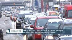 Жълт код за снеговалеж и силен вятър е обявен за пет области на страната - Videoclip.bg