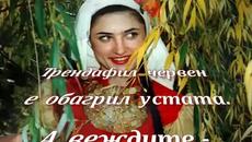 Честит Лазаровден 2017 г.с българска песен! Ой, Лазаре - Videoclip.bg