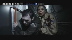 ПРИШЪЛЕЦът: Завет *паника* реклама (19 МАЙ 2017) Alien: Covenant | Panic - Videoclip.bg