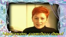 Честит рожден ден, diamantena! - Videoclip.bg