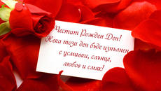 ╰☆╮????ЧЕСТИТ РОЖДЕН ДЕН,DIAMANTENA❤️╰☆╮ - Videoclip.bg