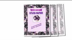 ГОЛЯМА БОГОРОДИЦА - Videoclip.bg