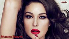 ❤️ Прелестната Моника Белучи ❤️ - Videoclip.bg