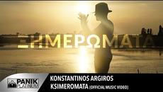 Κωνσταντίνος Αργυρός - Ξημερώματα | Konstantinos Argiros - Ksimeromata - Official Video Clip - Videoclip.bg