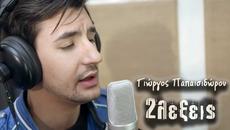 Giorgos Papaisidorou - Dio Lexis (Official Music Video HD) - Videoclip.bg