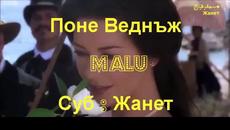 ПОНЕ ВЕДНЪЖ ❣️ MALU / Превод / - Videoclip.bg