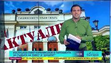 Емилиян Гебрев отговаря защо не беше поканен на комисията в НС днес по казуса с "ЕМКО" и "Дунарит" - Videoclip.bg