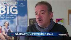 Български филм с високо отличие на световноизвестния кинофестивал в Кан - Videoclip.bg