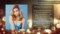 Честит рожден ден на 04.10.2017! Звездите, които имат рожден ден - Videoclip.bg