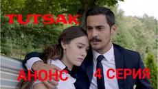 ПЛЕННИЦА/TUTSAK-4-серия,анонс на русском языке - Videoclip.bg