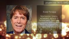 Честит рожден ден на 14.10.2017! Кои са Звездите, които имат рожден ден - Videoclip.bg