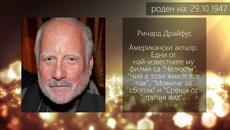 Честит рожден ден на 29.10.2017! Кои са Звездите, които имат рожден ден - Videoclip.bg