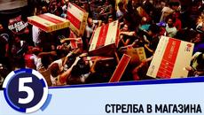 Топ 5 ужасни инцидентa по време на ЧЕРЕН ПЕТЪК - Videoclip.bg