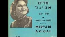 Мириам Авигел (Израел 1955) - Шошана - Videoclip.bg