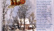 Весели празници 2017г. Зимна песничка (Над смълчаните полета) - Videoclip.bg