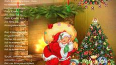 Дядо Коледа пристига! Весели Празници с Детска песничка - Videoclip.bg