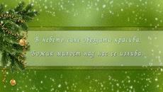 РОЖДЕСТВО Е!-музикална картичка - Videoclip.bg