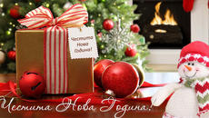 Честита Нова Година 2018 - Videoclip.bg