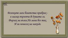 Подарък - Videoclip.bg