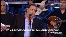 МОЯТ ИЗБОР - ПРЕВОД - Videoclip.bg