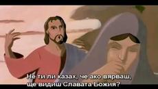 Лазаровден (Възкресяване на Лазаря) - Videoclip.bg