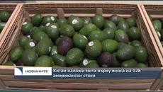 Китай налага нови мита върху 128 вносни американски стоки - Videoclip.bg