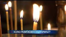 Всеки втори българин е религиозен и има вяра на църквата - Videoclip.bg