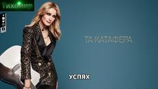 BG Премиера 2018 Natasa Theodoridou Telika Se Xeperasa. Превъзмогнах те най-накрая. - Videoclip.bg