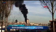 Пожар изпепели болница в Истанбул, пациентите са евакуирани - Videoclip.bg