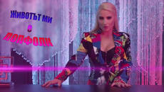 Цветелина Янева - Честито 2018 - Videoclip.bg