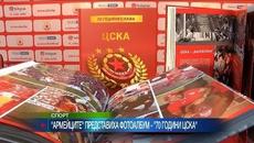 „Армейците“ представиха фотоалбум - „70 години ЦСКА“ - Videoclip.bg