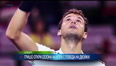 Григор Димитров откри сезона на клей с победа на двойки - Videoclip.bg