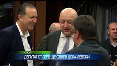 Депутат от ГЕРБ ще ръководи ЦСКА-Левски. Кабаков ще му помага - Videoclip.bg