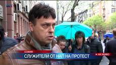 Данъчните в София излизат на протест заради планирани масови съкращения в НАП - Videoclip.bg