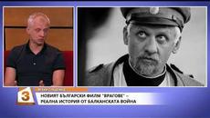 "Всеки следобед с Криси" 16.04.2018, За филма "Врагове"-Светослав Овчаров и Иван Бърнев - Videoclip.bg