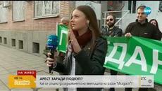 Протест в "Младост" в подкрепа на арестуваната кметица - Videoclip.bg