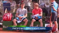 Гришо победи Колшрайбер и е на 1/4-финал в Монте Карло - Videoclip.bg