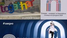 Plovdiv 2019 европейска столица на културата "Пловдив - едно лудо приключение" - Videoclip.bg