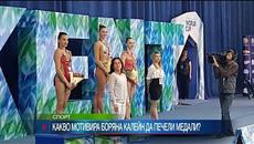 Кой е тайният стимул на Боряна Калейн да печели медали? - Videoclip.bg