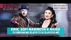 ERIK, SOFI MARINOVA & NAIDO - Tu Sinyan Mo Zlato (Ti Si Zlatoto Mi) - Videoclip.bg