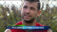 Григор Димитров – оптимист за Ролан Гарос - Videoclip.bg