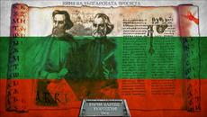 Великолепния химн „Върви, народе възродени"! Честит празник 24-ти май 2018 г. - Videoclip.bg