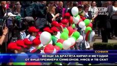 Венци за братята Кирил и Методий от вицепремиера Симеонов, НФСБ и ТВ СКАТ - Videoclip.bg