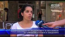 Столичани подкрепят предложението за обособяване на помещения за пушене в заведенията - Videoclip.bg