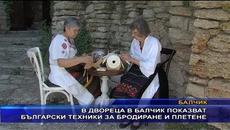 В двореца в Балчик показват български техники за бродиране и плетене - Videoclip.bg