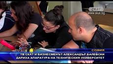 ТВ СКАТ и бизнесменът Александър Балевски дариха апаратура на техническия университет - Videoclip.bg