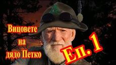 Супер виц - Блондинка на детектор на лъжата. - Videoclip.bg