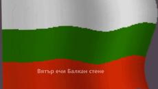 Вятър ечи, Балкан стене - Патриотични песни за България - Videoclip.bg